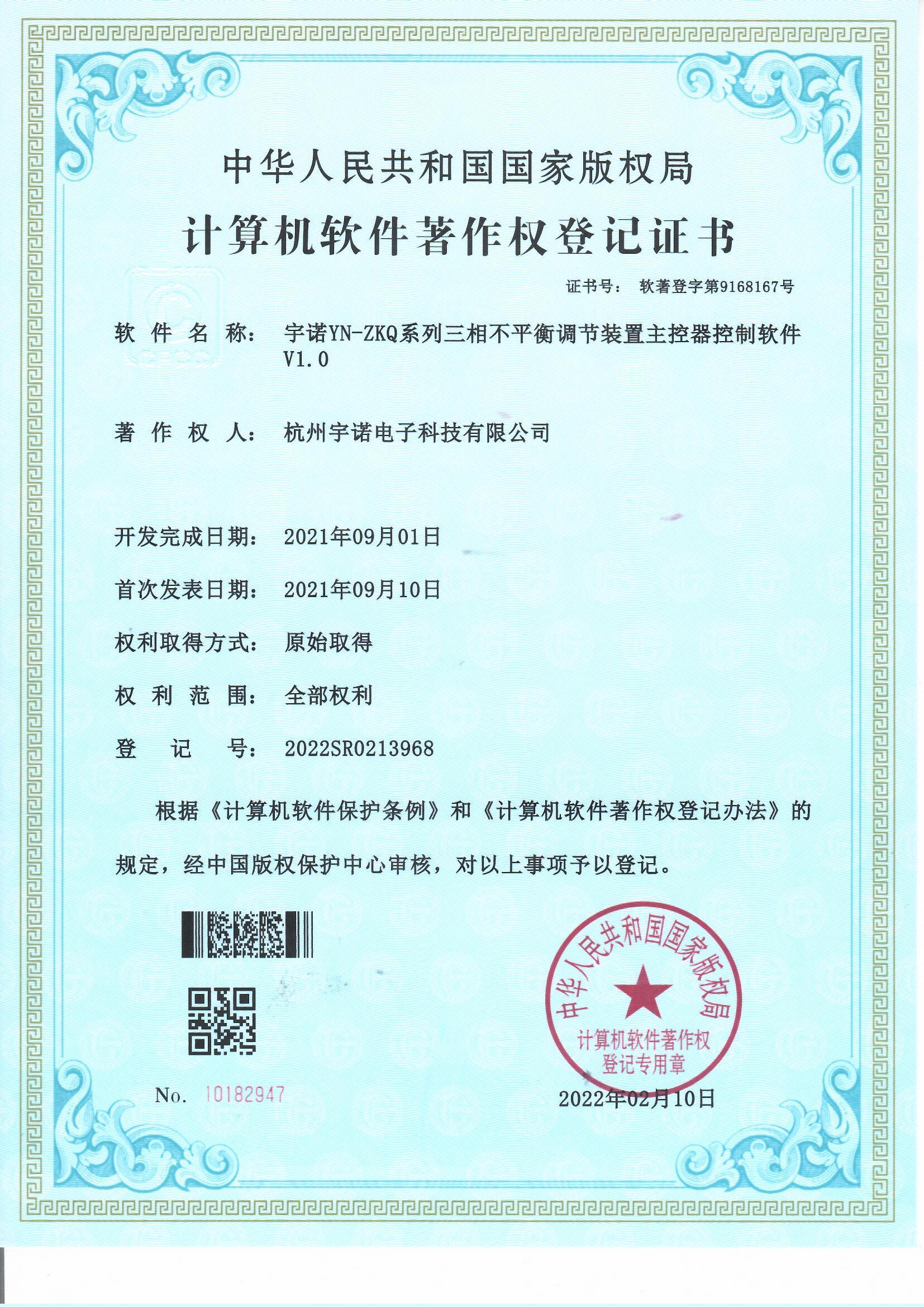 字諾YN- ZKQ系列三相不平衡調節裝置主控器控制軟件 V1.0