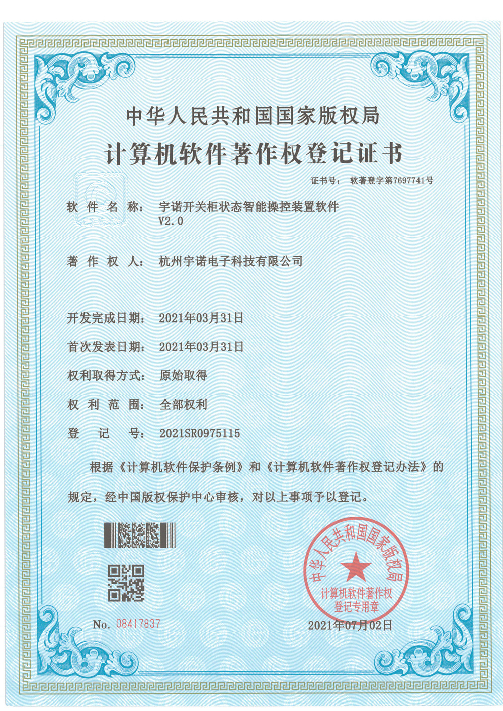 宇諾開關柜狀態智能操控裝置軟件 V2.0 